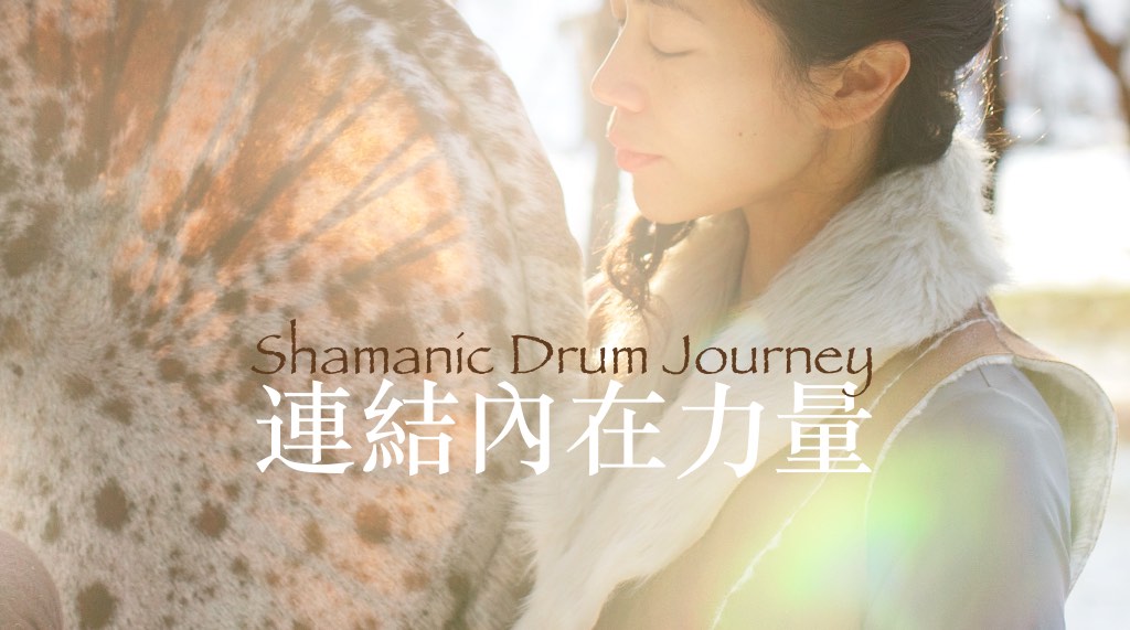 Shamanic Drum Journey